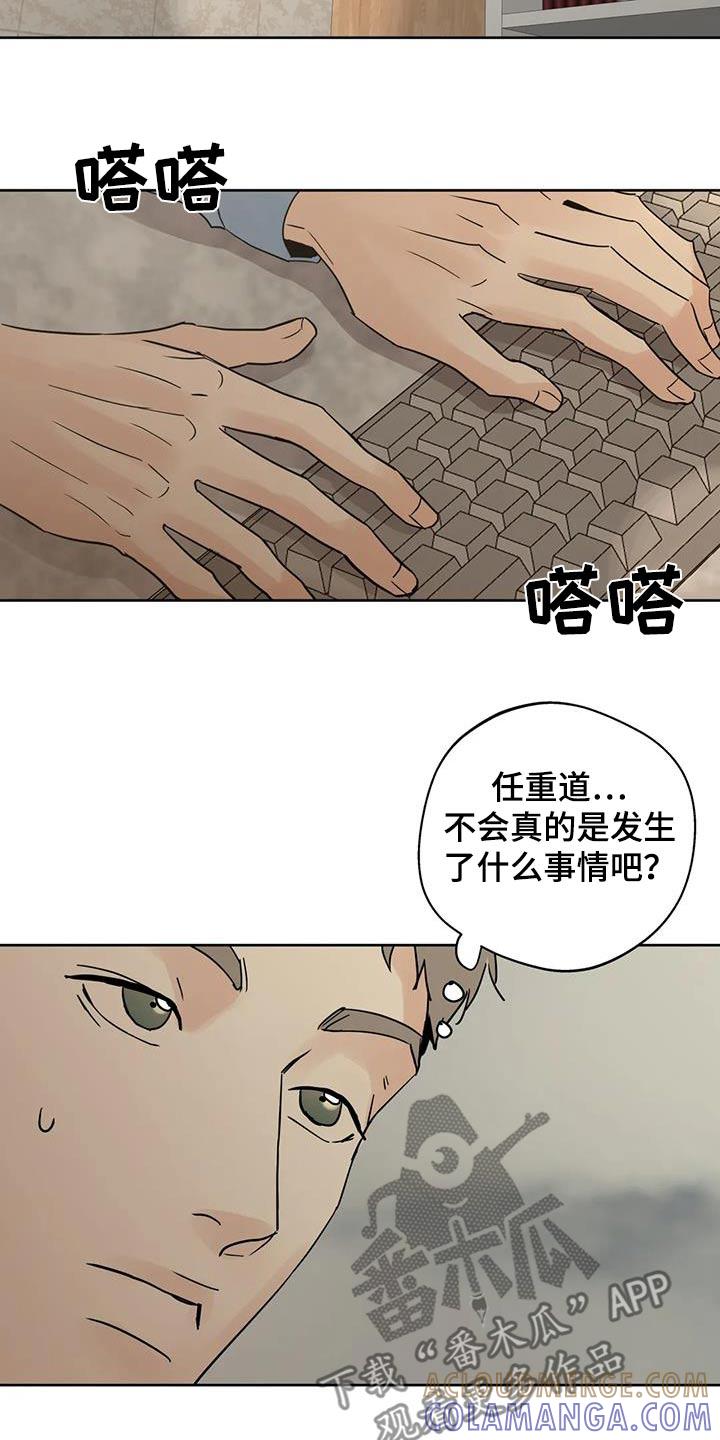 《邻居攻略》第117章：【第三季】你在哪里 第21页