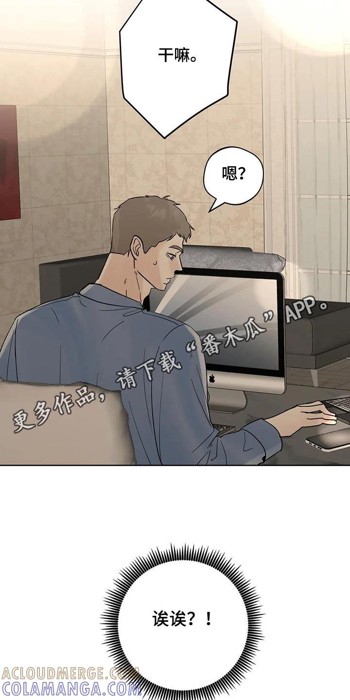 《邻居攻略》第117章：【第三季】你在哪里 第23页