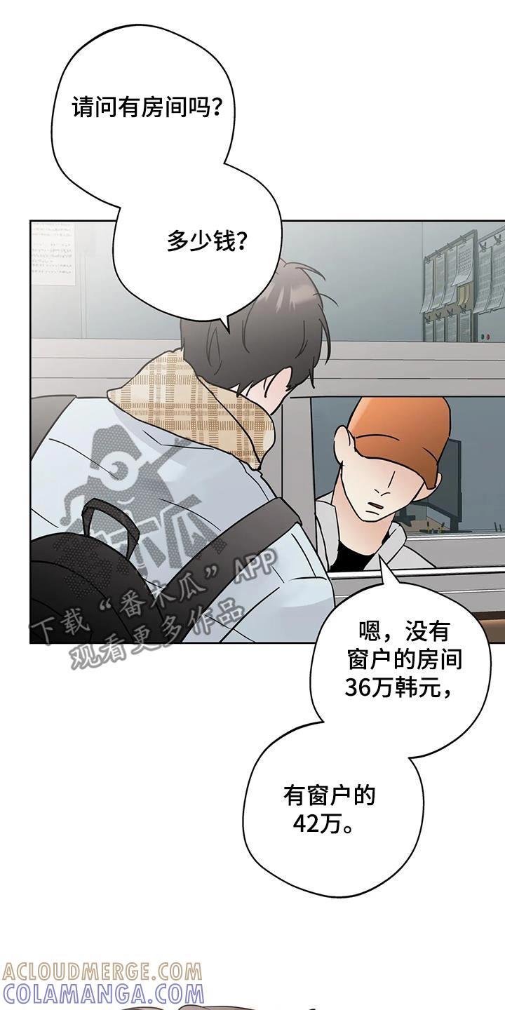 《邻居攻略》第117章：【第三季】你在哪里 第11页