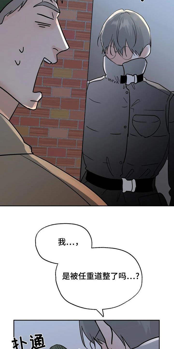 《邻居攻略》第117章：【第三季】你在哪里 第2页