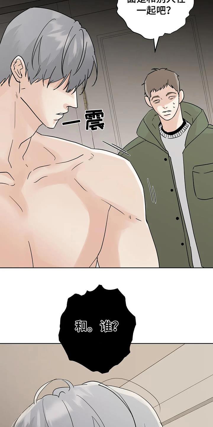 《邻居攻略》第118章：【第三季】对不起 第26页