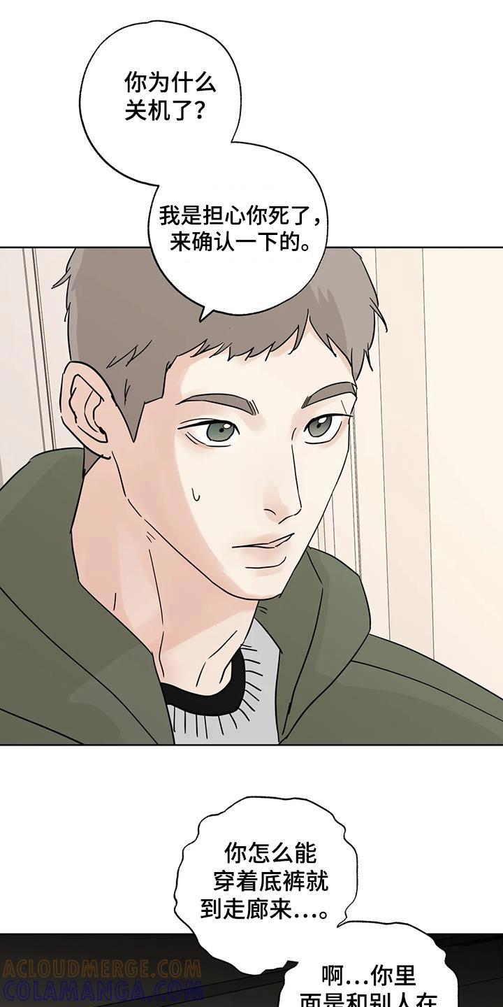 《邻居攻略》第118章：【第三季】对不起 第25页