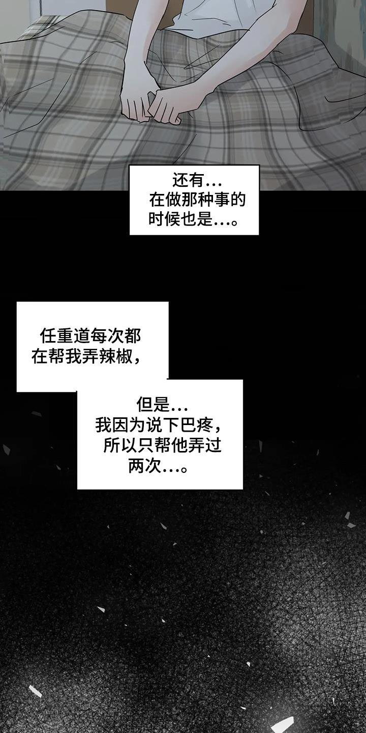 《邻居攻略》第118章：【第三季】对不起 第18页