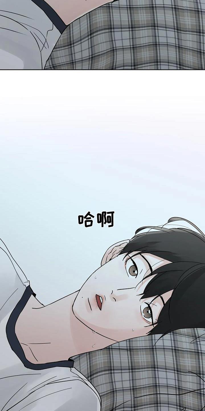 《邻居攻略》第118章：【第三季】对不起 第8页