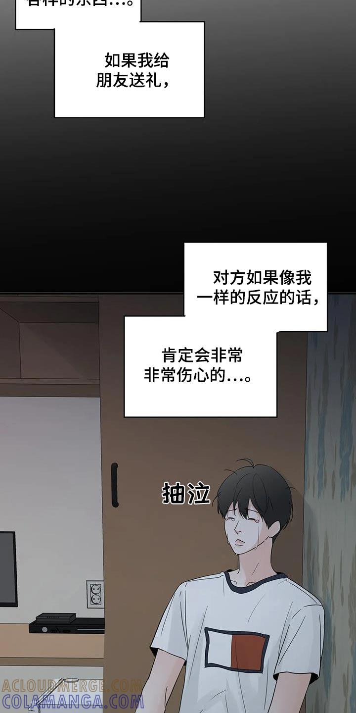 《邻居攻略》第118章：【第三季】对不起 第17页