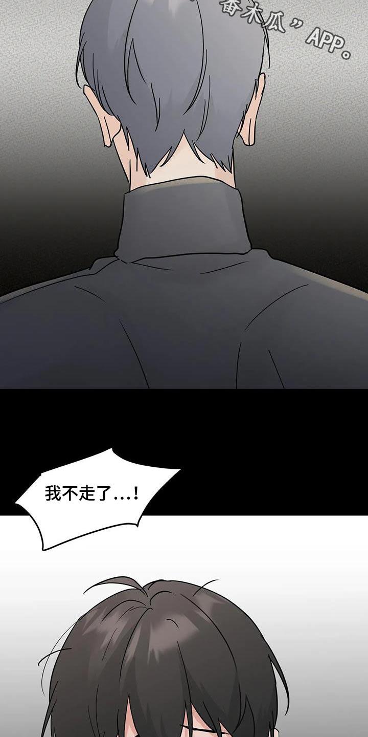 《邻居攻略》第118章：【第三季】对不起 第2页
