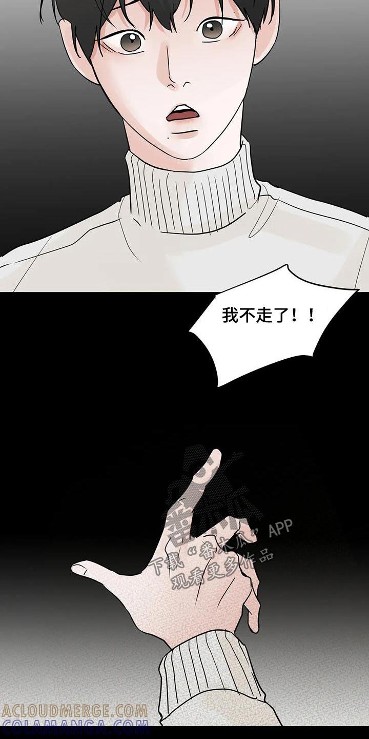《邻居攻略》第118章：【第三季】对不起 第3页