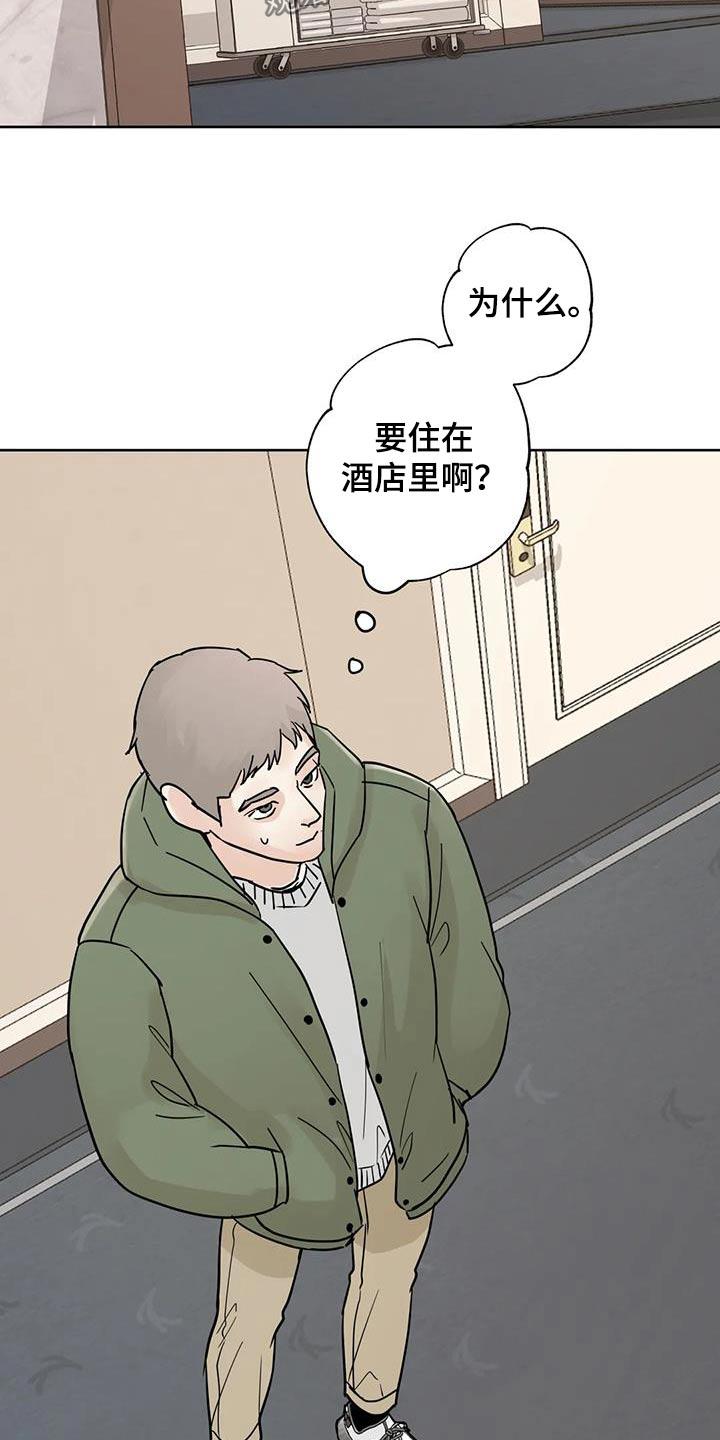 《邻居攻略》第118章：【第三季】对不起 第20页