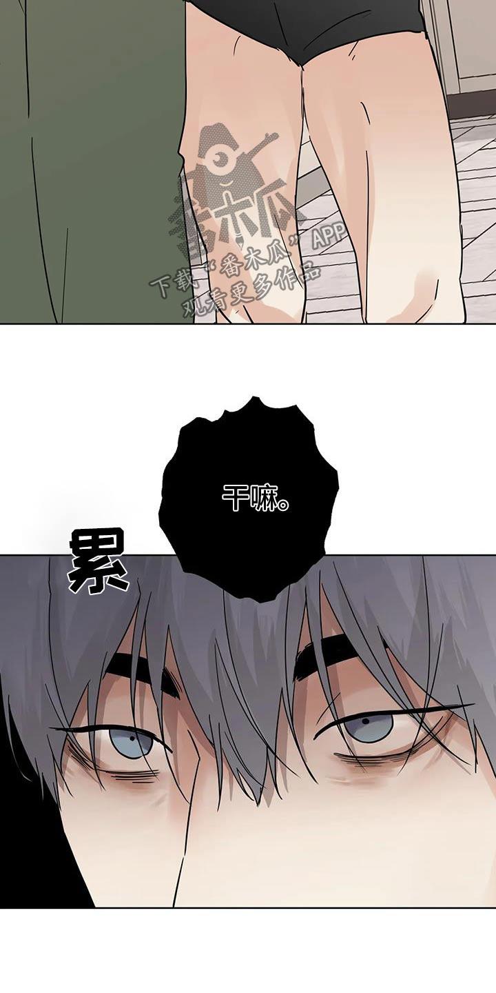 《邻居攻略》第118章：【第三季】对不起 第24页