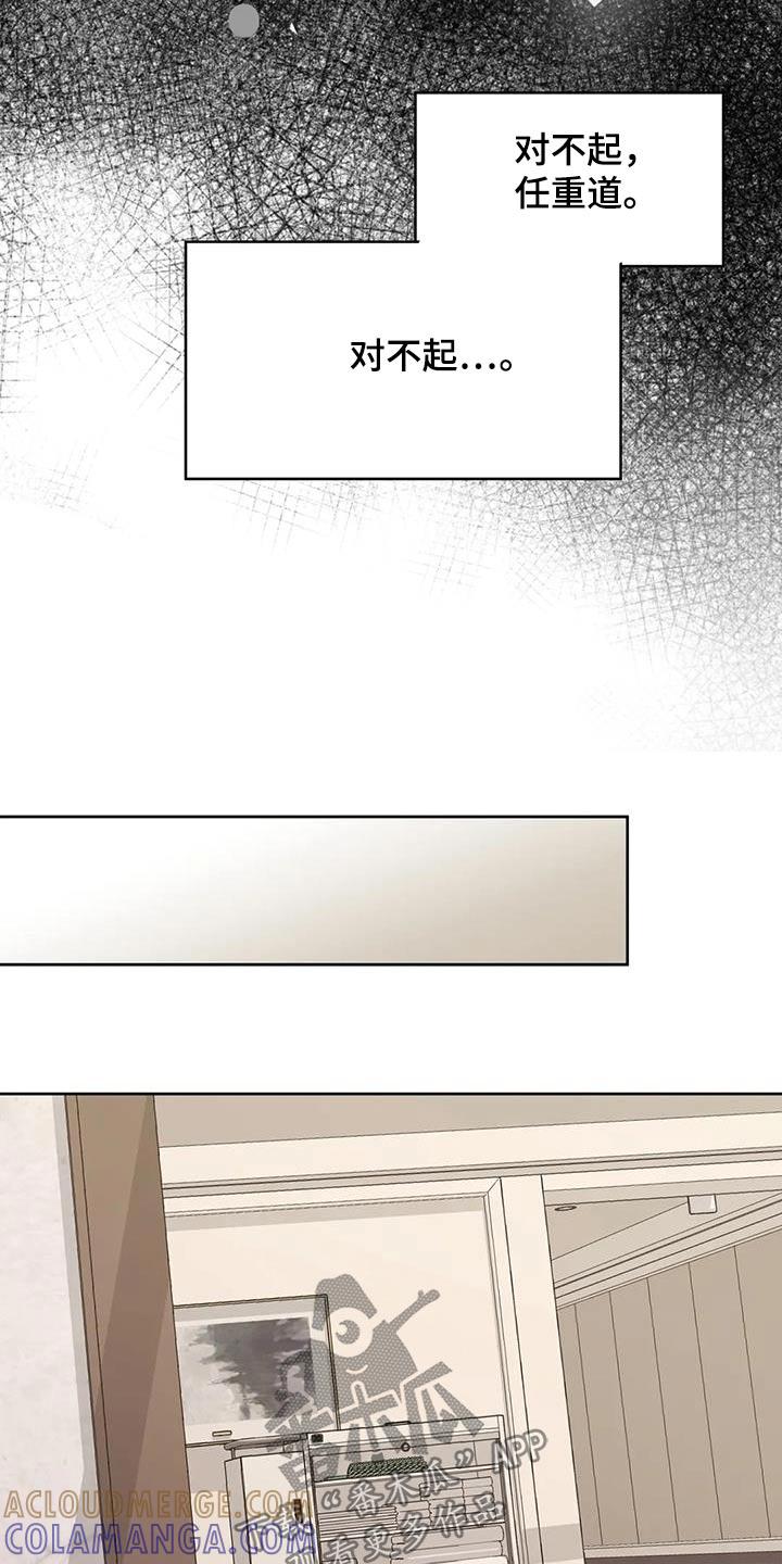 《邻居攻略》第118章：【第三季】对不起 第19页
