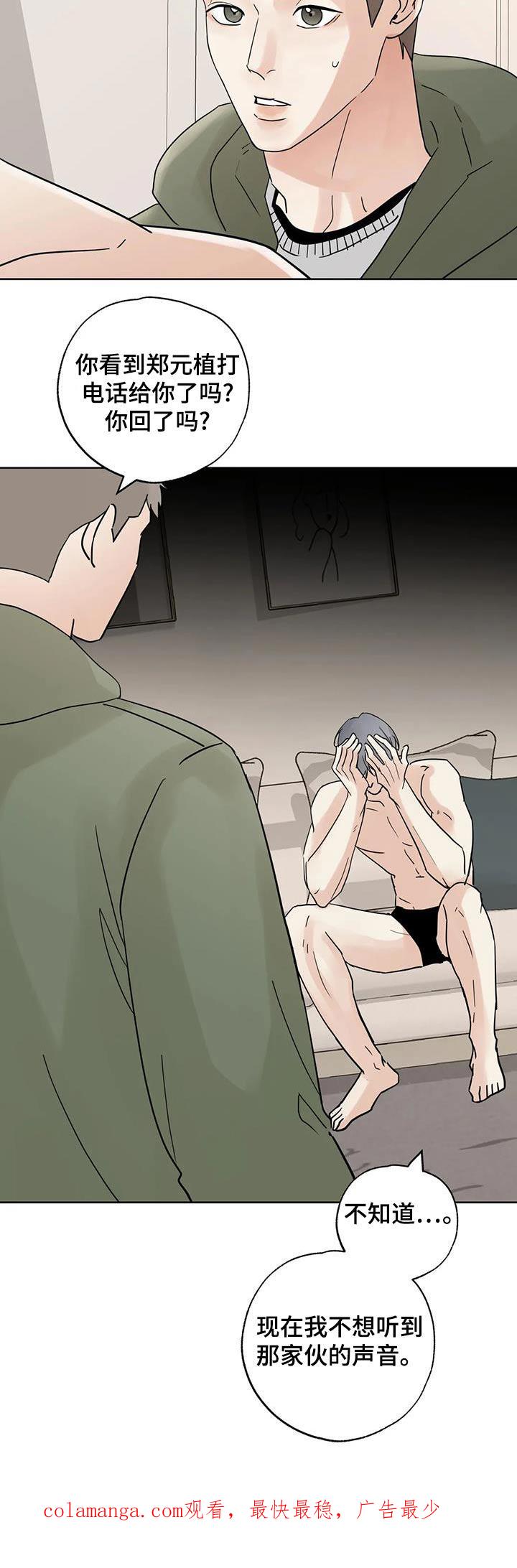 《邻居攻略》第118章：【第三季】对不起 第28页