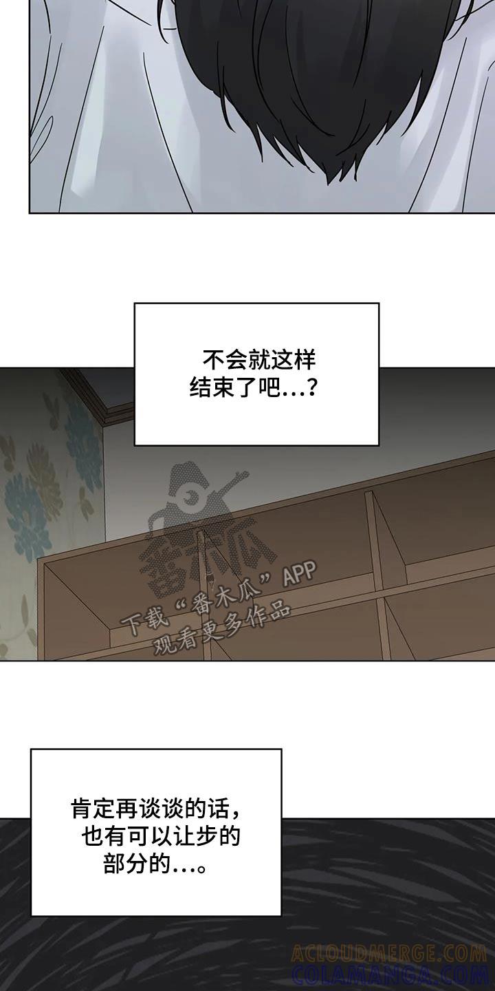 《邻居攻略》第118章：【第三季】对不起 第11页