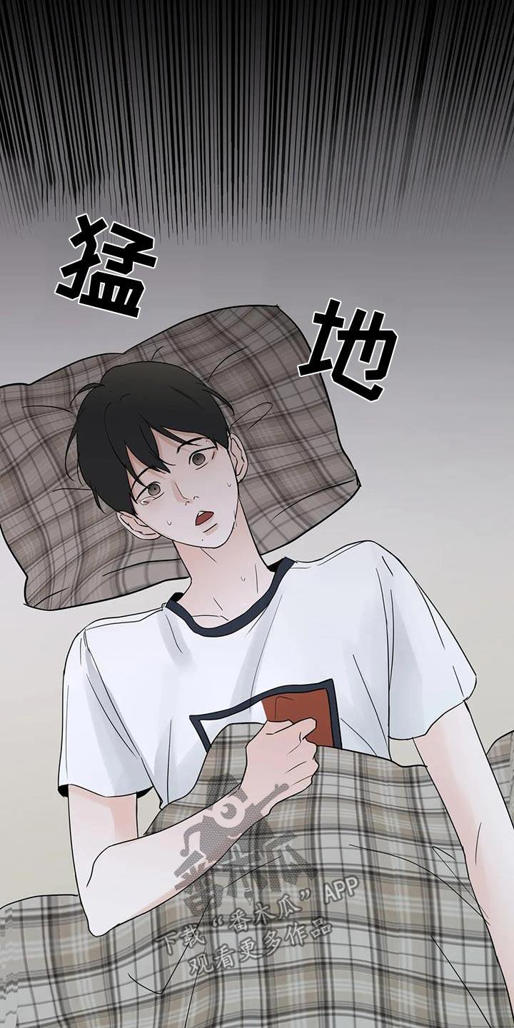 《邻居攻略》第118章：【第三季】对不起 第6页