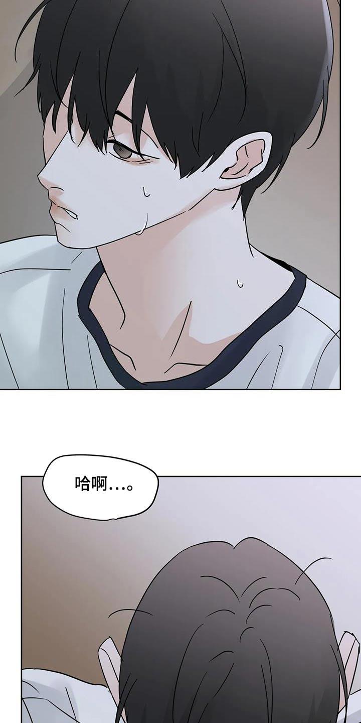 《邻居攻略》第118章：【第三季】对不起 第10页