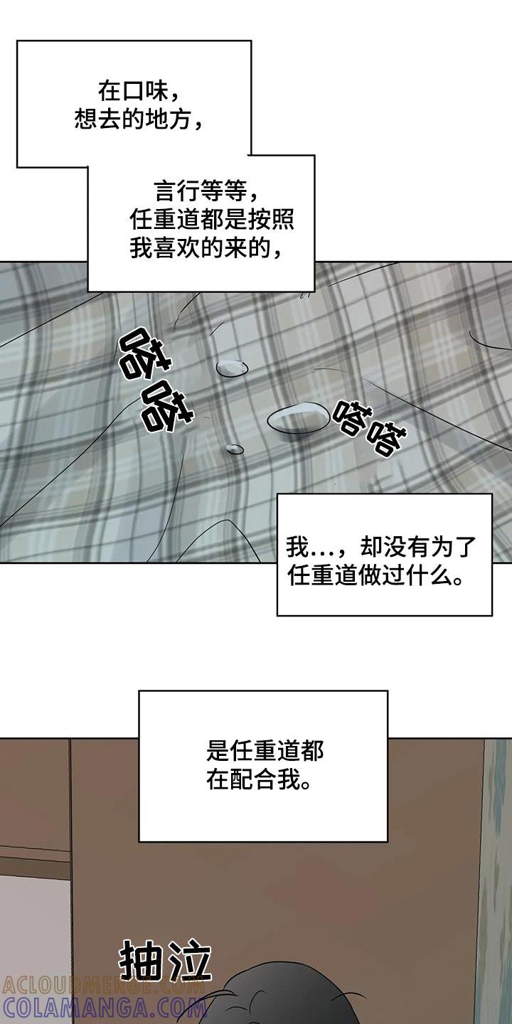 《邻居攻略》第118章：【第三季】对不起 第15页