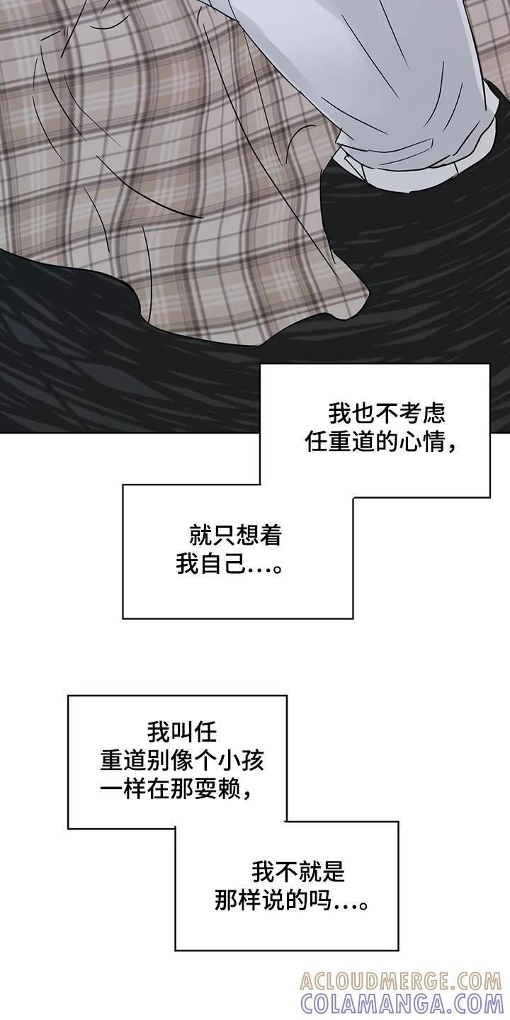 《邻居攻略》第118章：【第三季】对不起 第13页