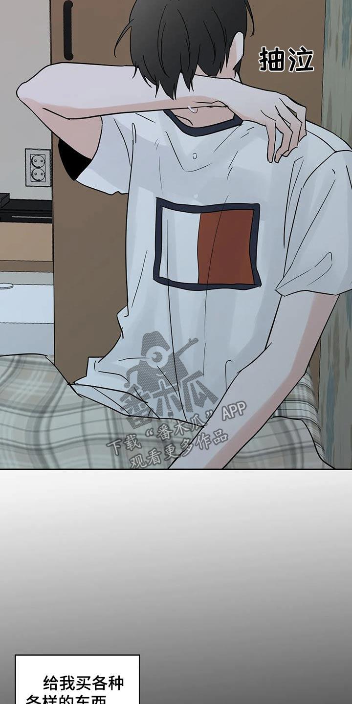 《邻居攻略》第118章：【第三季】对不起 第16页