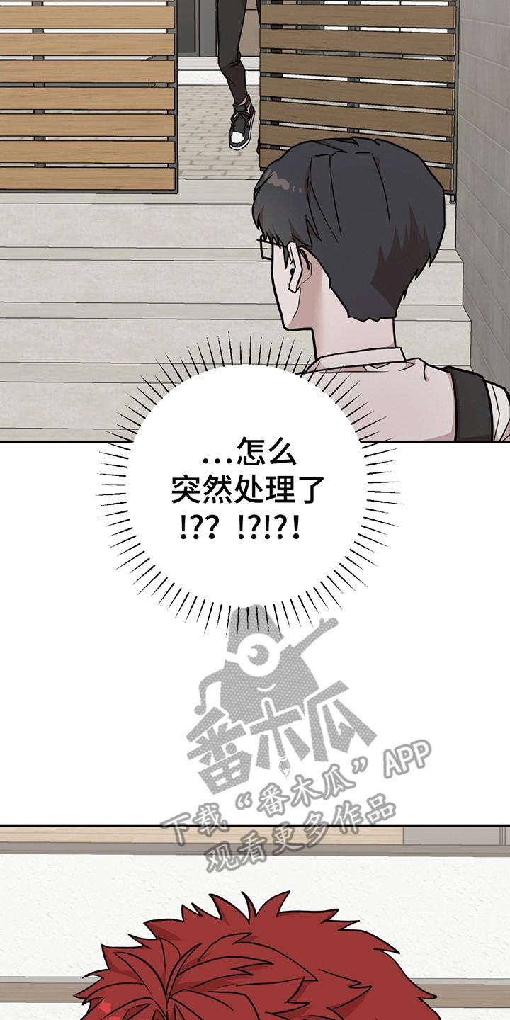 《被不良缠上》第12章：谜团 第14页