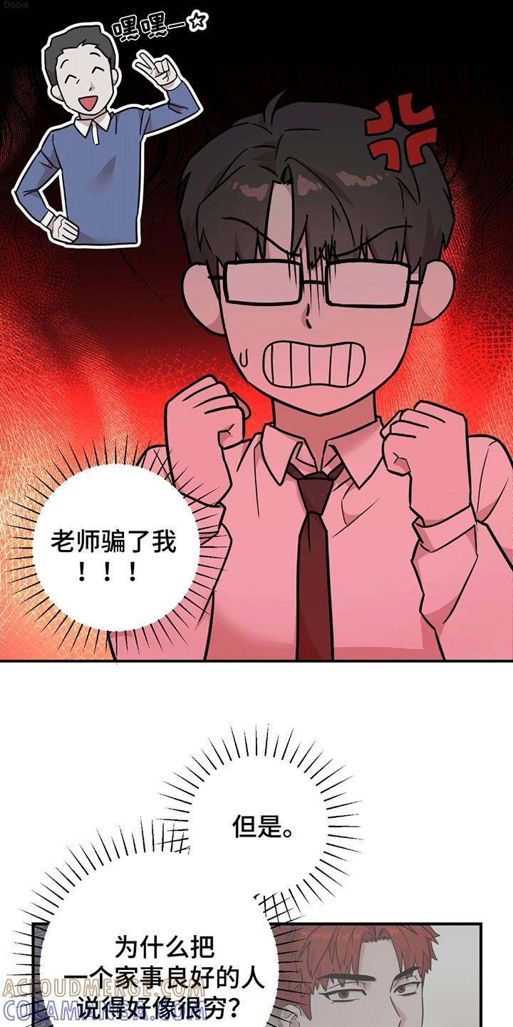 《被不良缠上》第12章：谜团 第9页
