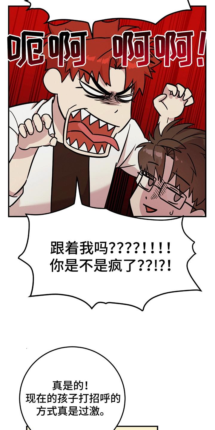 《被不良缠上》第12章：谜团 第18页
