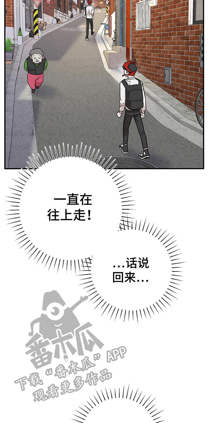 《被不良缠上》第12章：谜团 第2页
