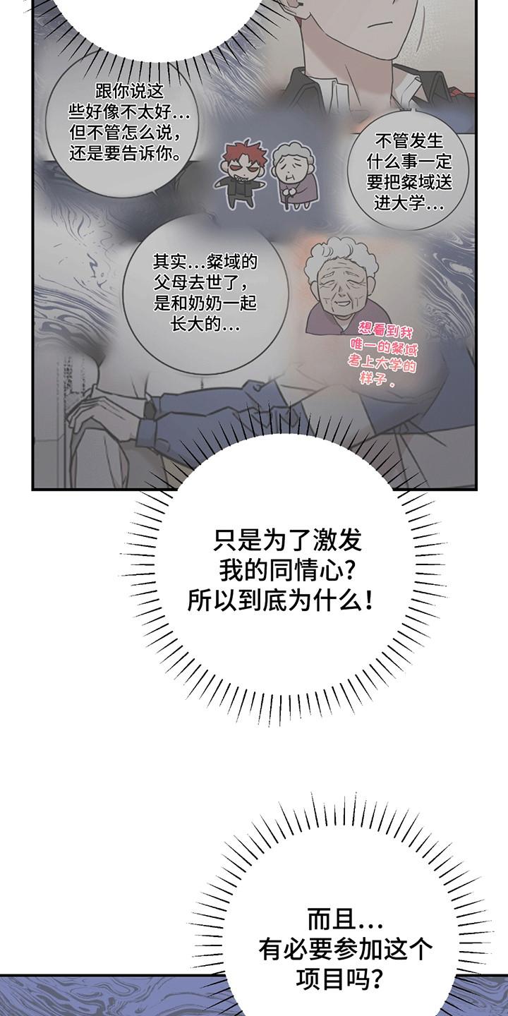 《被不良缠上》第12章：谜团 第10页