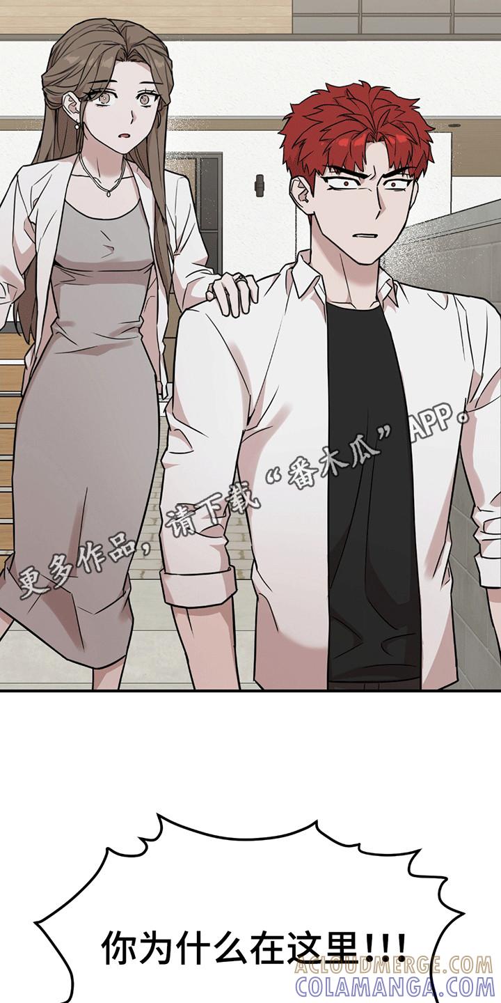 《被不良缠上》第12章：谜团 第17页