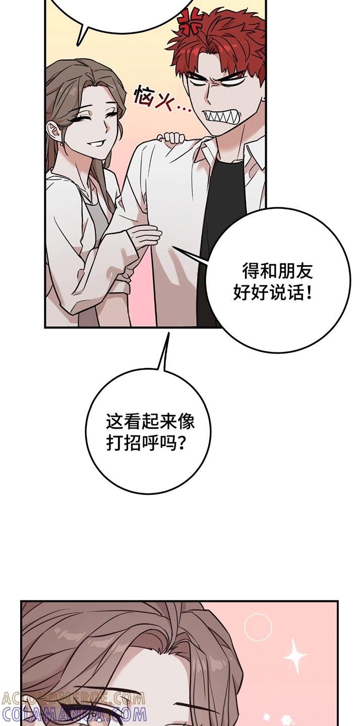 《被不良缠上》第12章：谜团 第19页