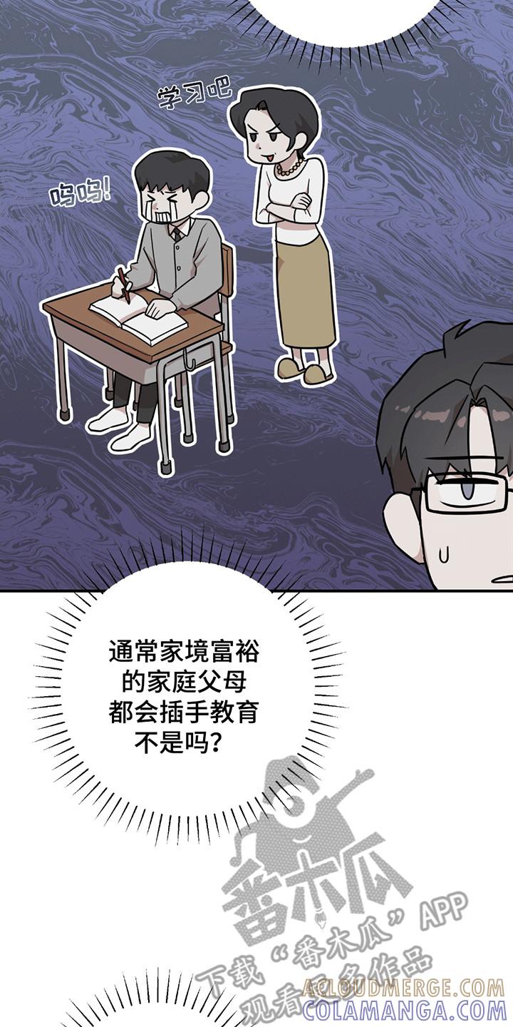 《被不良缠上》第12章：谜团 第11页