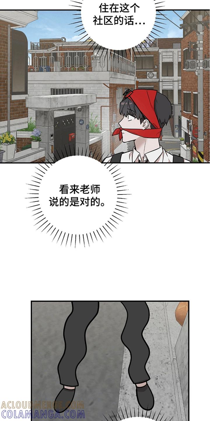 《被不良缠上》第12章：谜团 第3页