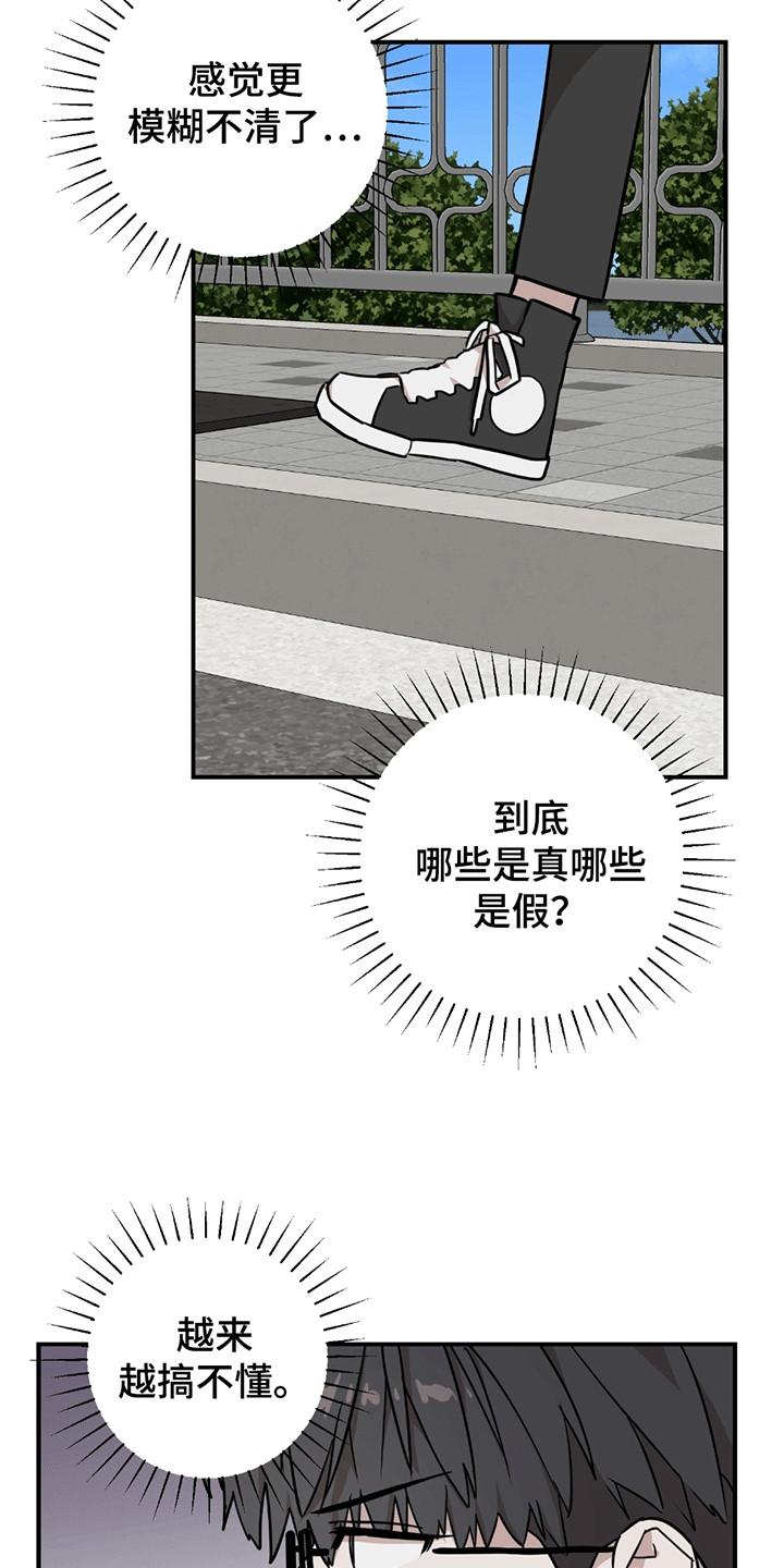 《被不良缠上》第12章：谜团 第12页
