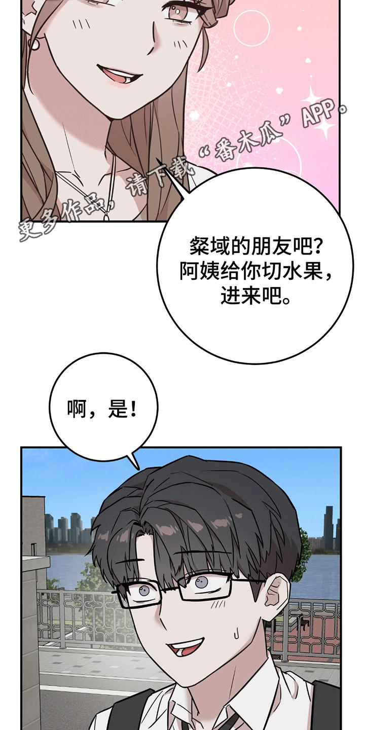 《被不良缠上》第12章：谜团 第20页
