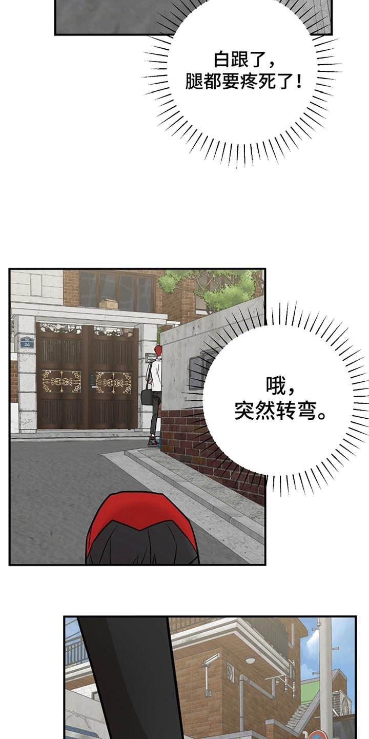 《被不良缠上》第12章：谜团 第4页