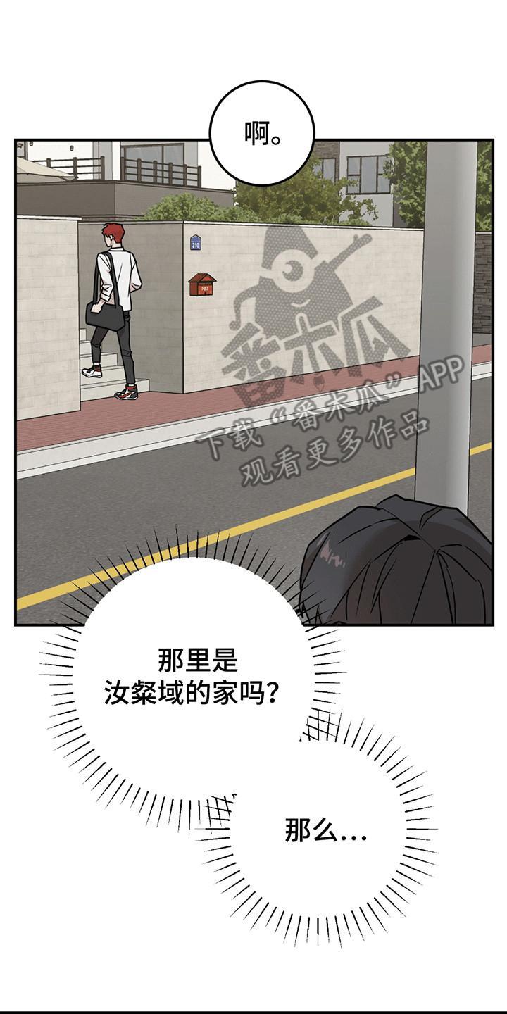 《被不良缠上》第12章：谜团 第8页