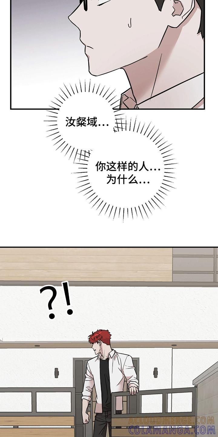 《被不良缠上》第12章：谜团 第13页