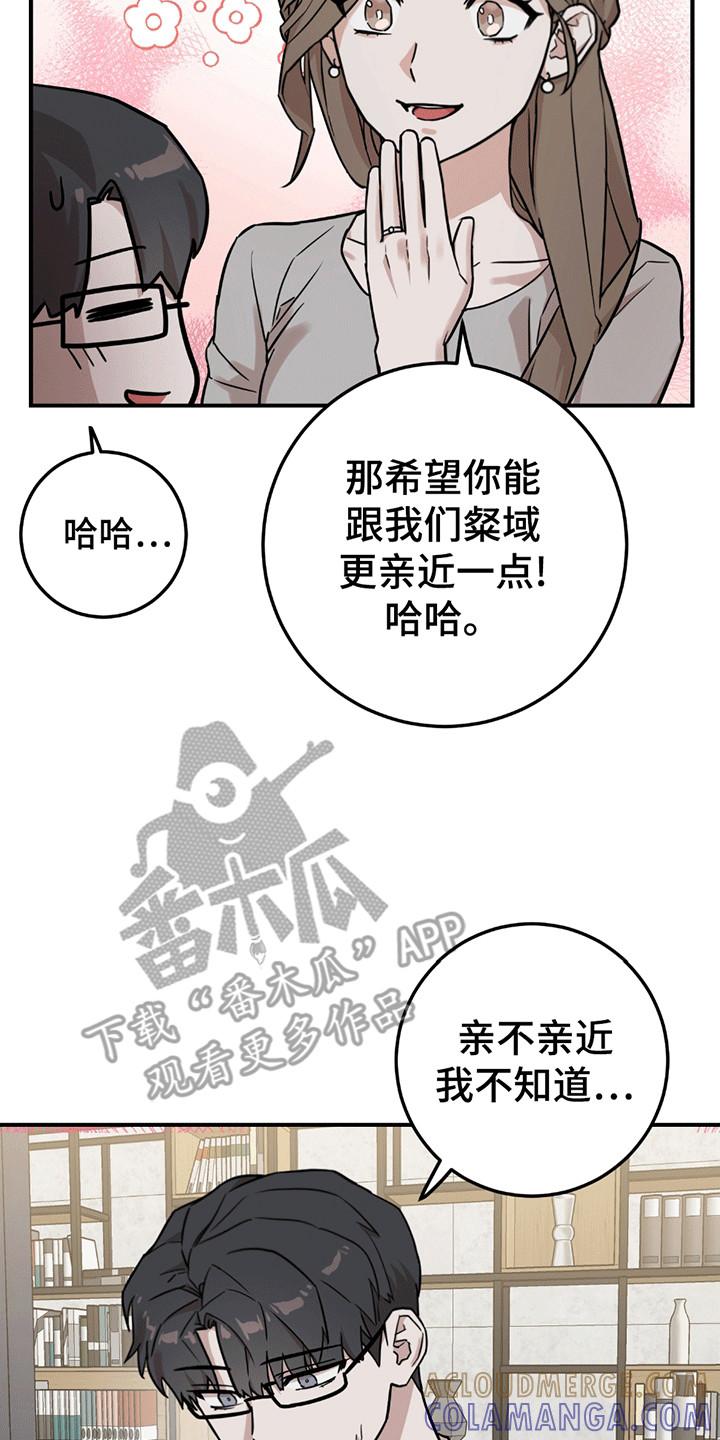 《被不良缠上》第13章：他的妹妹 第5页
