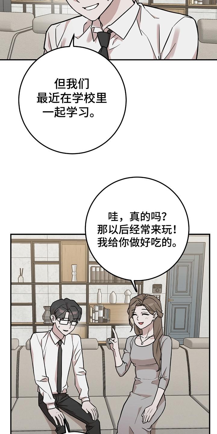 《被不良缠上》第13章：他的妹妹 第6页