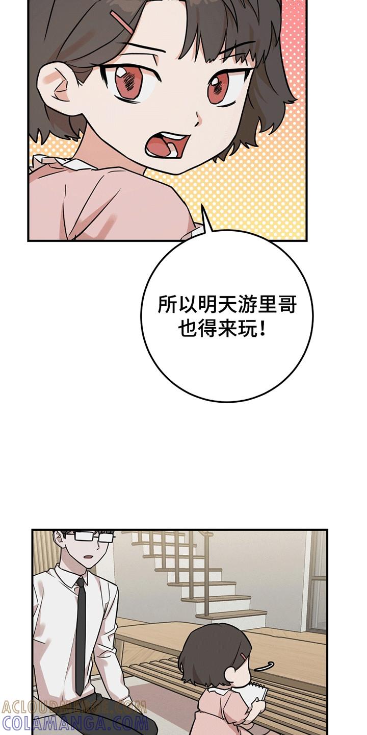 《被不良缠上》第13章：他的妹妹 第27页