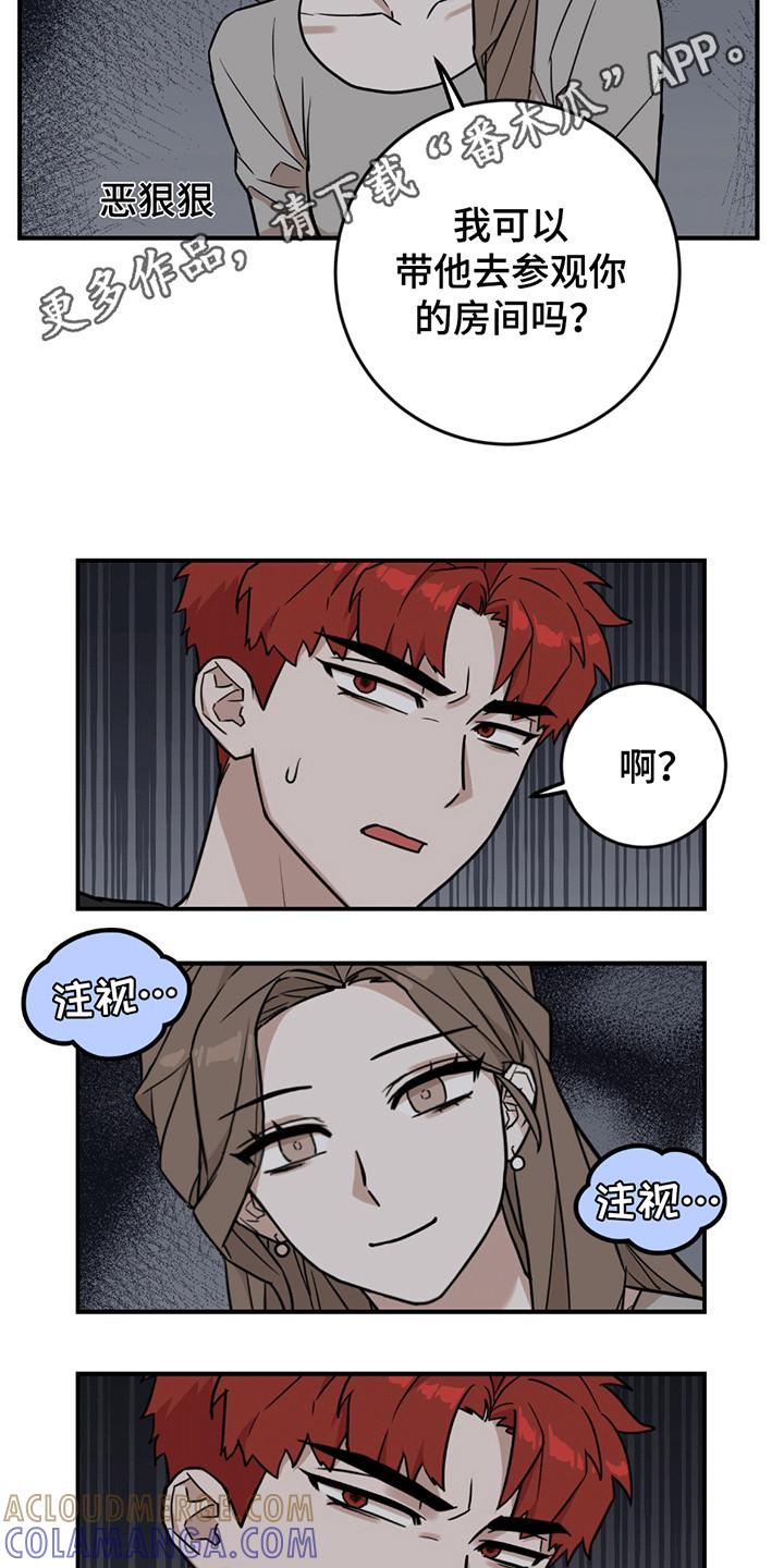 《被不良缠上》第13章：他的妹妹 第11页