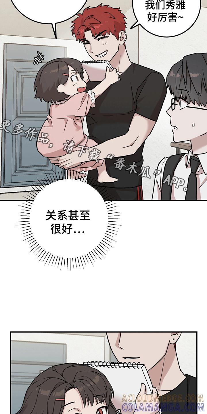 《被不良缠上》第13章：他的妹妹 第17页
