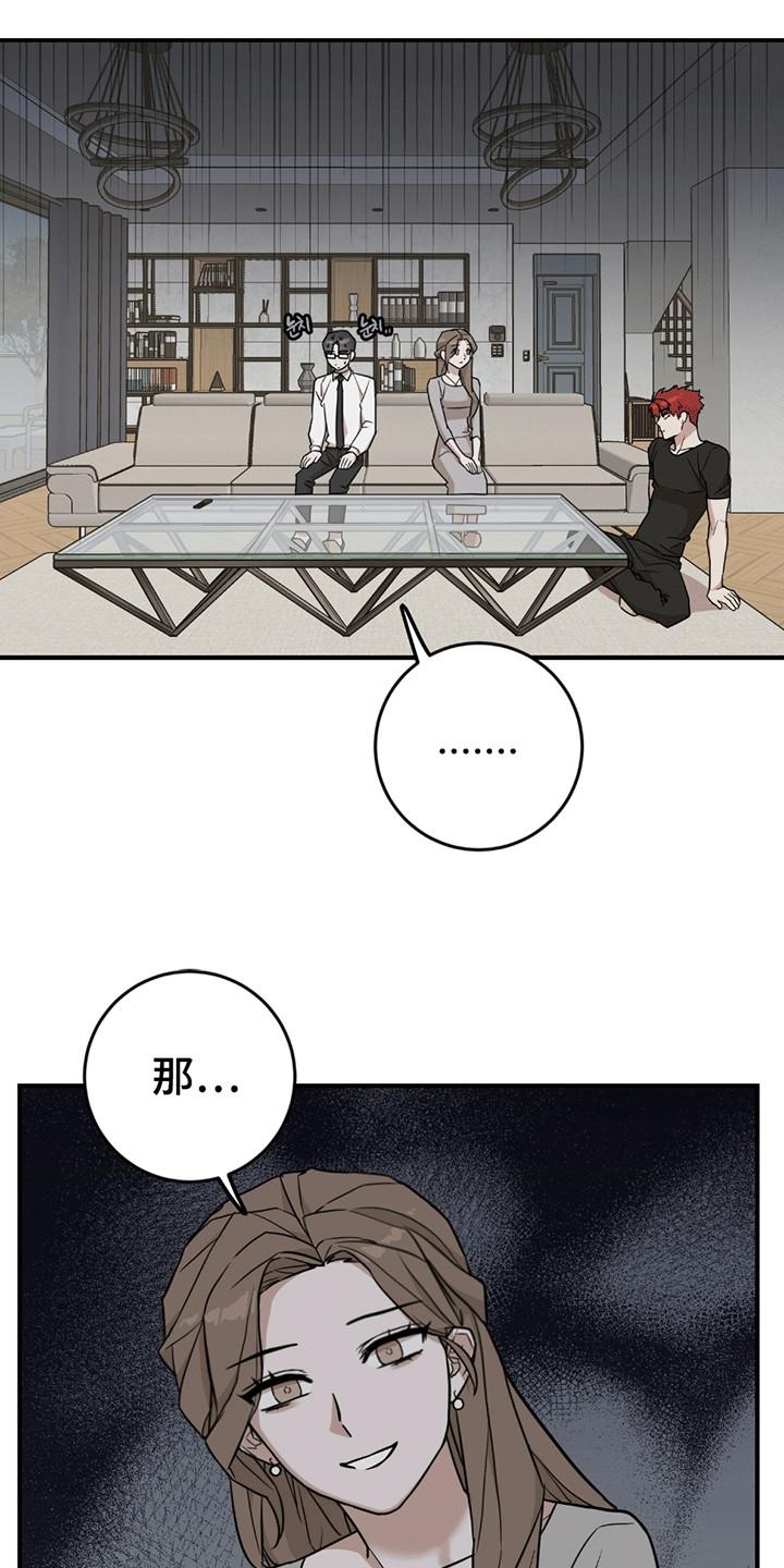 《被不良缠上》第13章：他的妹妹 第10页