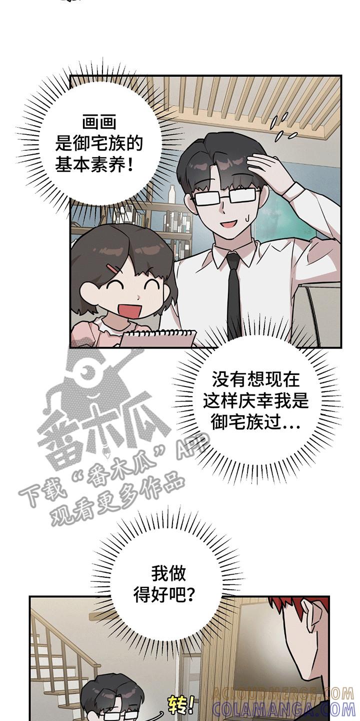 《被不良缠上》第13章：他的妹妹 第23页