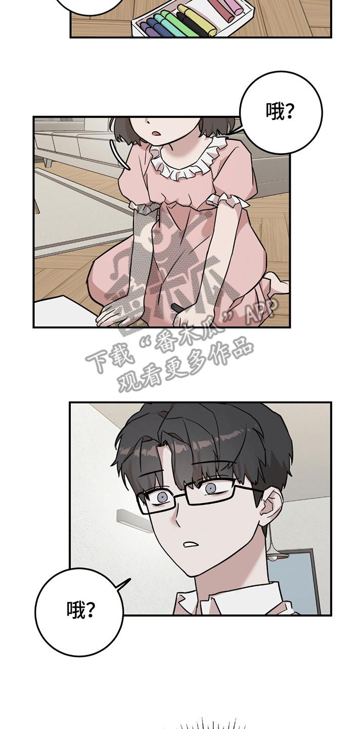 《被不良缠上》第13章：他的妹妹 第14页