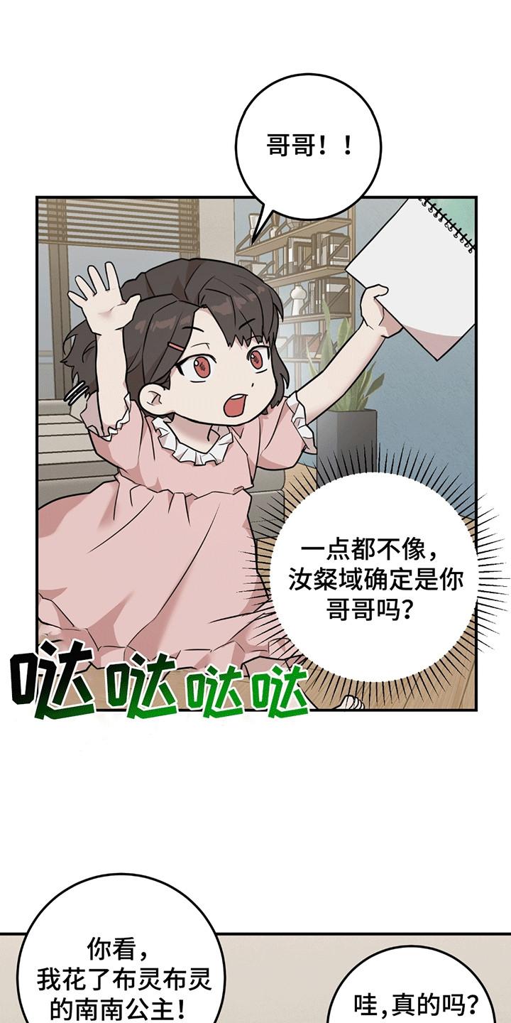 《被不良缠上》第13章：他的妹妹 第16页