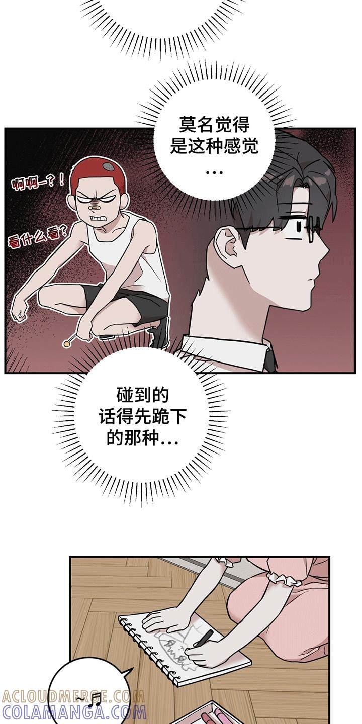 《被不良缠上》第13章：他的妹妹 第13页