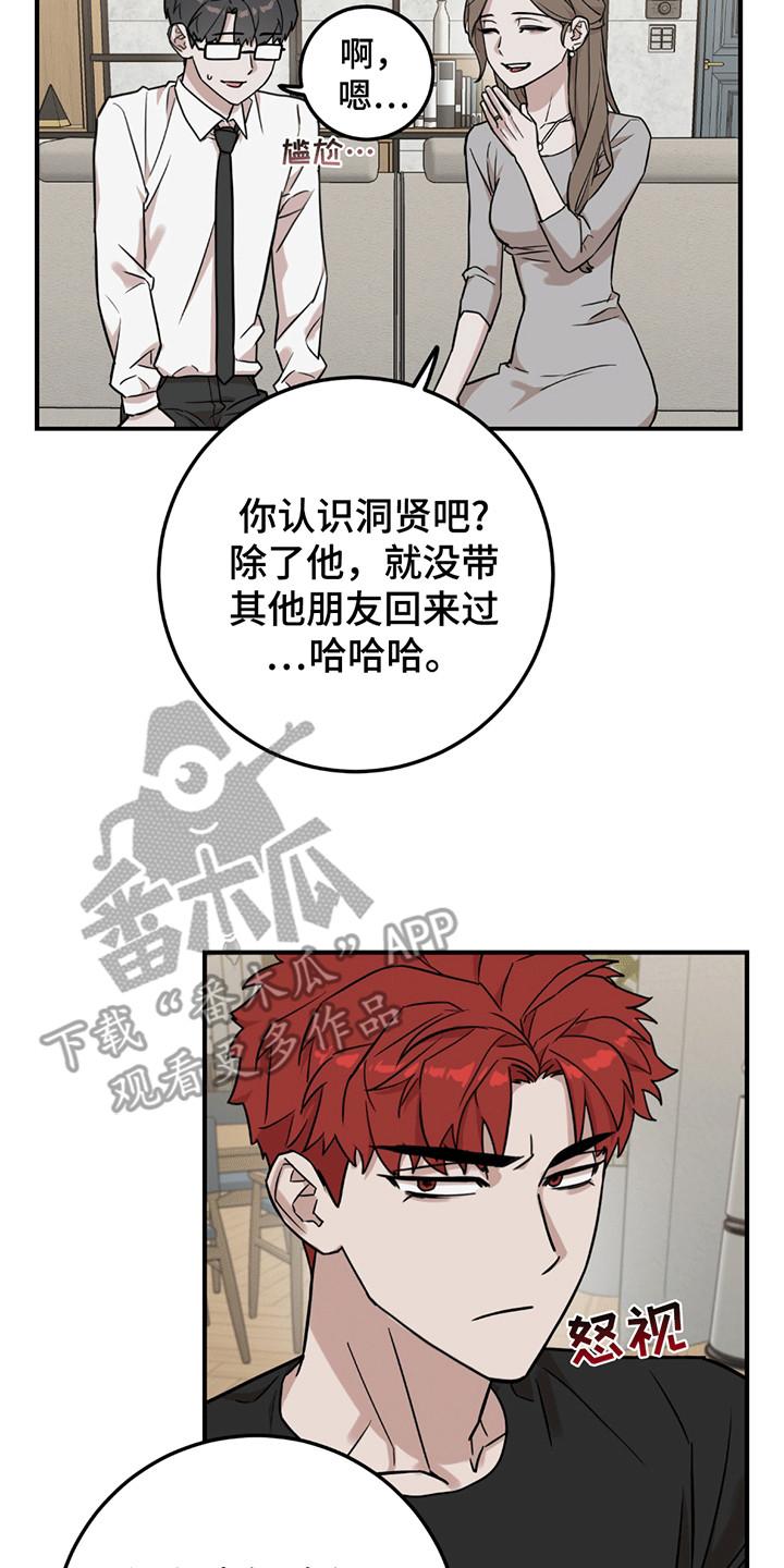 《被不良缠上》第13章：他的妹妹 第2页