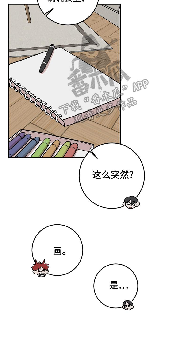 《被不良缠上》第13章：他的妹妹 第20页