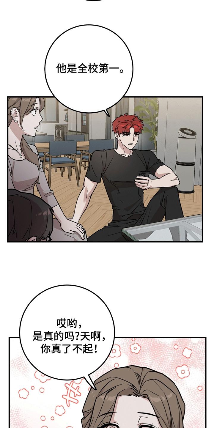《被不良缠上》第13章：他的妹妹 第4页