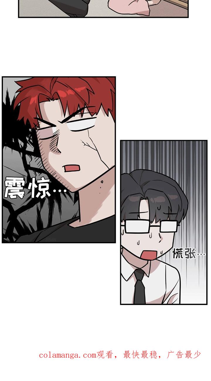 《被不良缠上》第13章：他的妹妹 第28页
