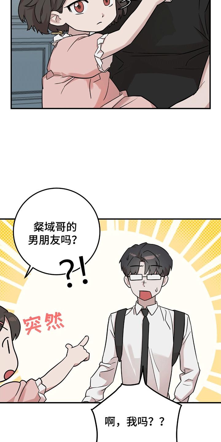 《被不良缠上》第13章：他的妹妹 第18页